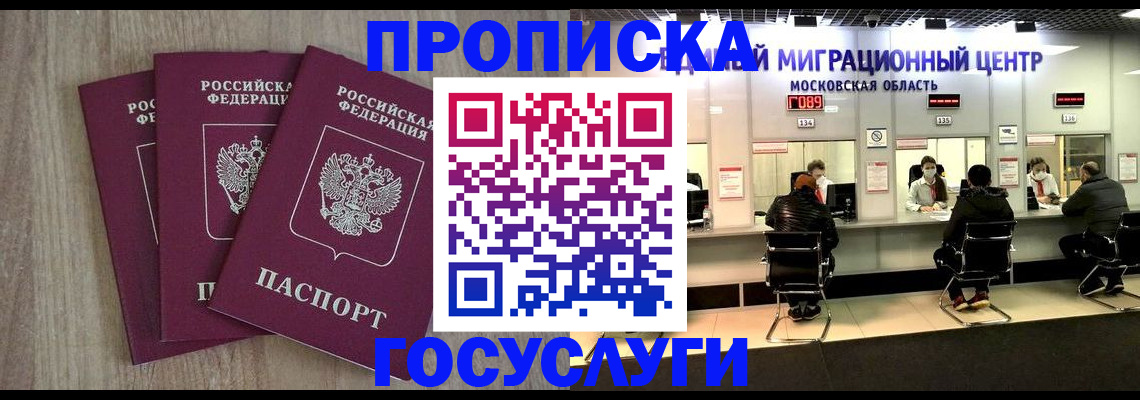 прописка штамп в Пугачёве