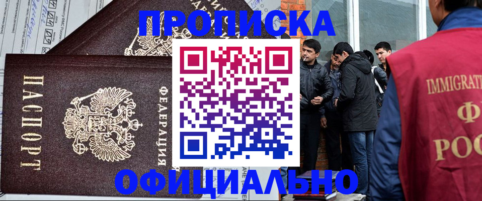 прописка штамп в Пугачёве